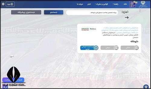 تمدید پروانه مسئول فنی داروخانه hix